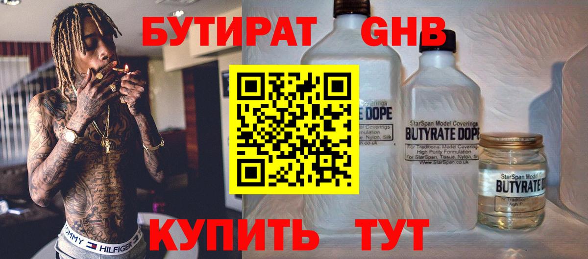Бутират оксана Лениногорск
