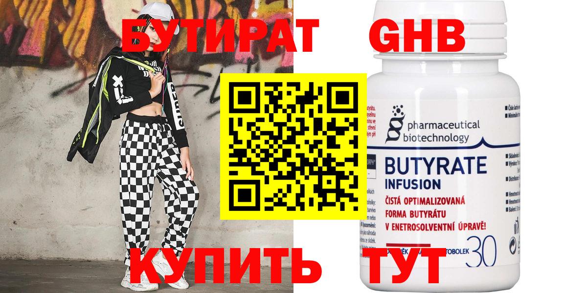 Лениногорск  БУТИРАТ  Вход с VPN  БУТИРАТ Butirat 
