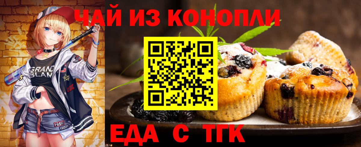 Еда ТГК марихуана  Вход с VPN  Лениногорск 