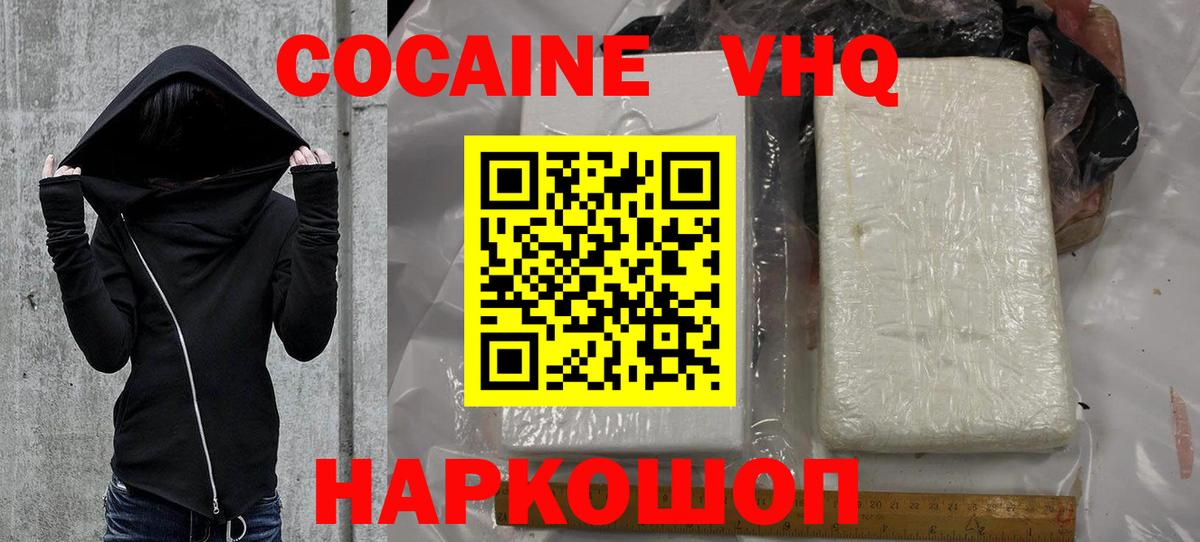 Кокаин VHQ Лениногорск