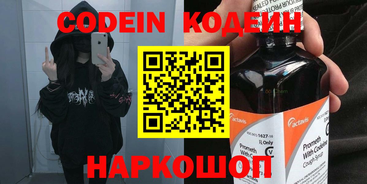 Кодеиновый сироп Lean Purple Drank Лениногорск