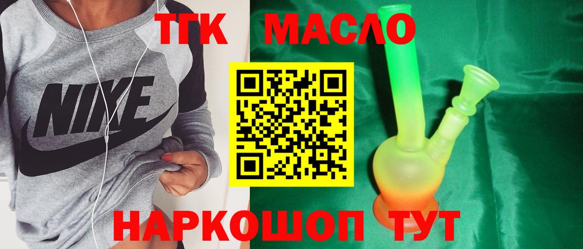 ТГК жижа  Вход с VPN  Дистиллят ТГК гашишное масло  Лениногорск 