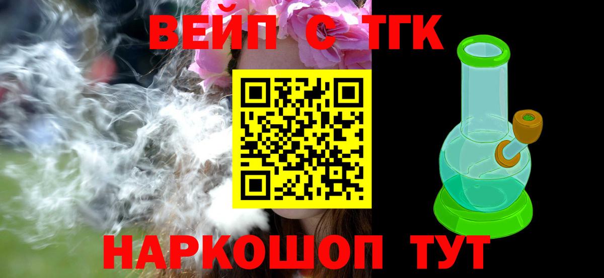 ТГК вейп с тгк Лениногорск